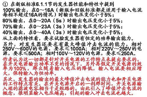 電壓暫降、短時(shí)中斷和電壓變化抗擾度試驗(yàn)