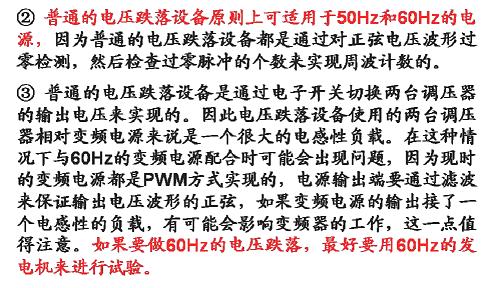 電壓暫降、短時(shí)中斷和電壓變化抗擾度試驗(yàn)