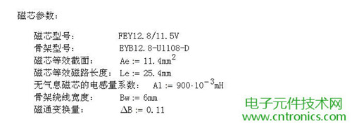 工程師詳解：一款DC/DC隔離式反激開關(guān)電源設(shè)計及參數(shù)計算