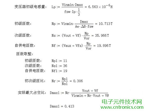 工程師詳解：一款DC/DC隔離式反激開關(guān)電源設(shè)計及參數(shù)計算