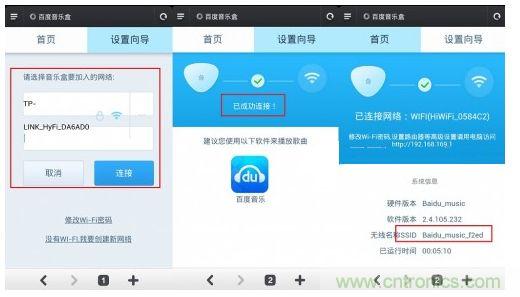 將百度無線音樂盒接入互聯(lián)網(wǎng)操作
