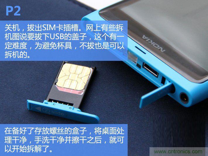 拆解諾基亞Lumia800,做工依舊精細(xì)！