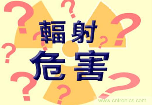 電磁輻射真的可怕嗎？別被“偽常識”忽悠了