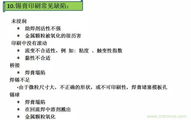 解密SMT錫膏焊接特性與印刷工藝技術及不良原因分析 !