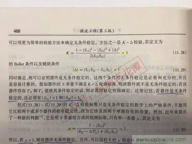 射頻工程師的小經(jīng)驗：如何消除放大器的自激？