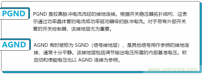 開關(guān)穩(wěn)壓器的接地處理，你真的清楚嗎？