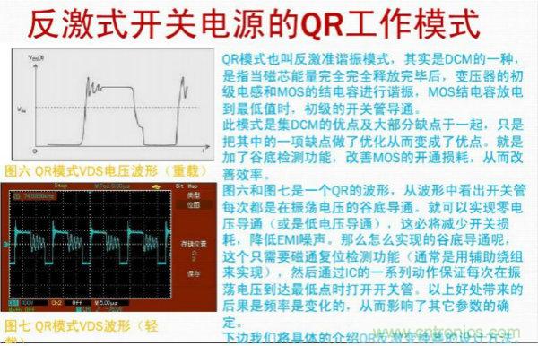 手把手帶你計(jì)算一個(gè)QR反激開關(guān)電源