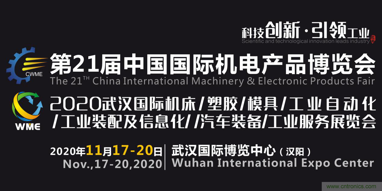 緊抓需求，強勢突圍！第21屆中國國際機電產(chǎn)品博覽會將于11月在武漢啟幕！