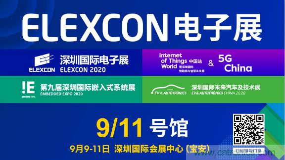 把握新機(jī)遇，貿(mào)澤電子贊助2020 ELEXCON 深圳電子展