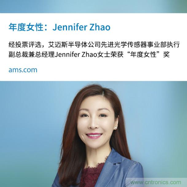 艾邁斯的Jennifer Zhao當選為Questex“傳感器創(chuàng)新周”的“年度女性”