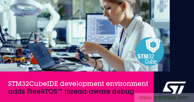 意法半導體的STM32CubeIDE開發(fā)環(huán)境新增FreeRTOS™線程感知調(diào)試功能  