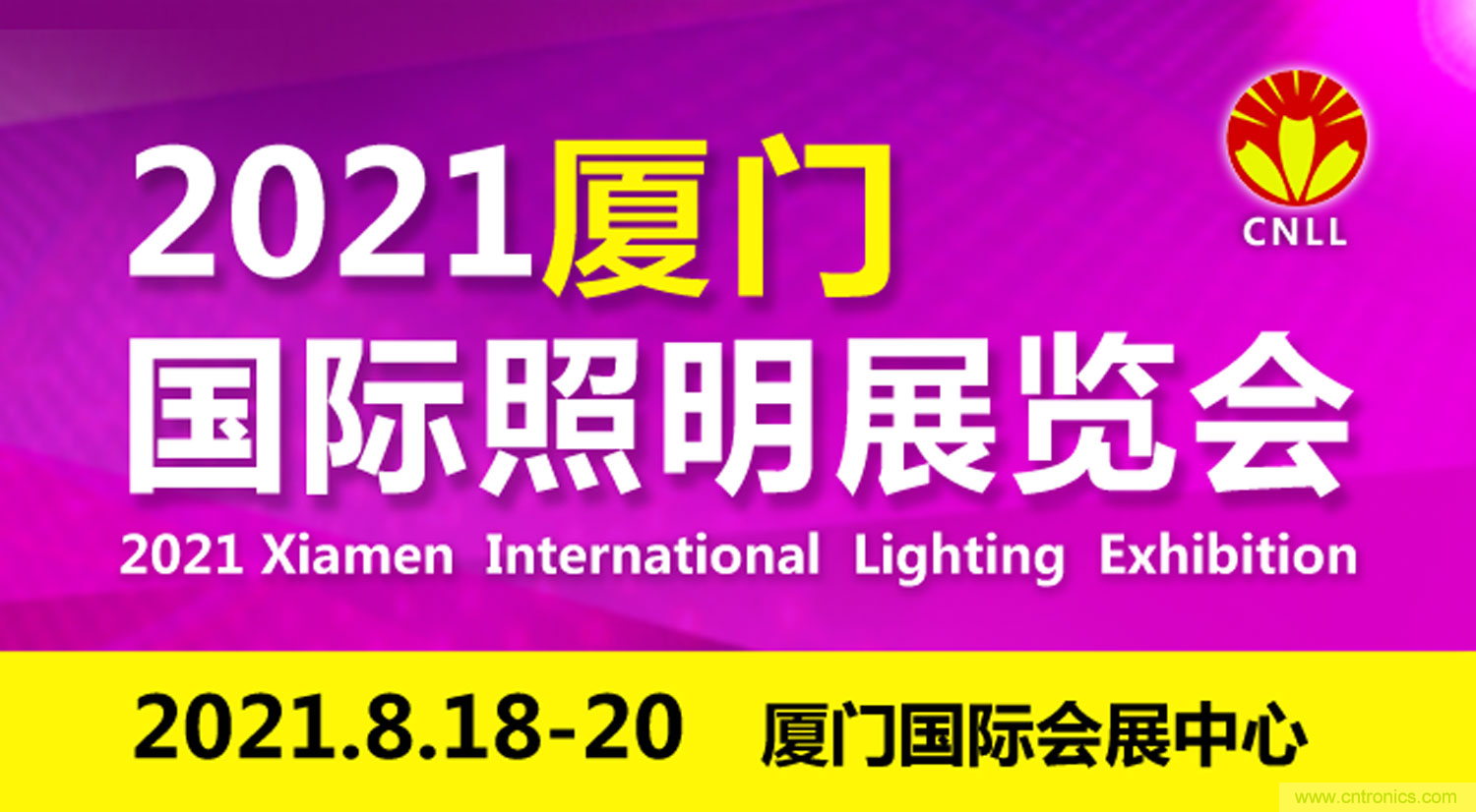 關(guān)于2021廈門八月國際照明展覽會的參展通知