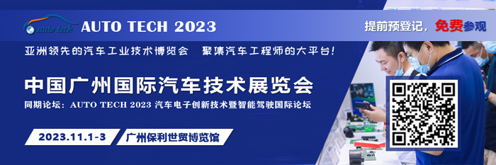 廣汽、比亞迪、豐田、本田等都來(lái)參與，AUTO TECH 2023 華南展今年有哪些亮點(diǎn)？