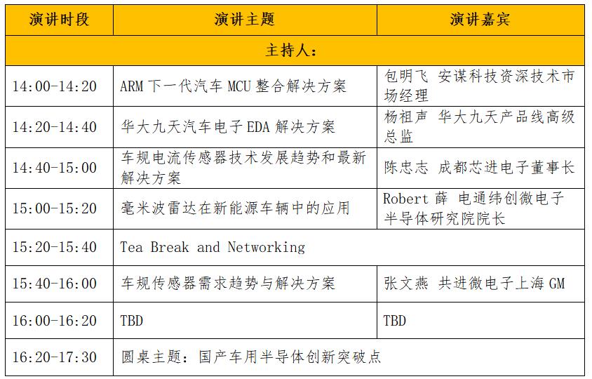 2024全球新能源智能汽車電子技術創(chuàng)新大會邀請函