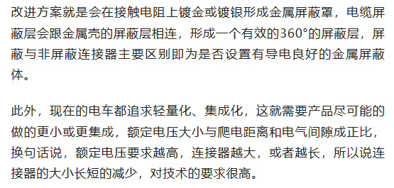 800V架構(gòu)下，給連接器帶來了哪些“改變”？