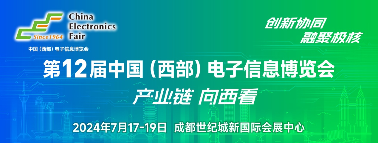 7月17日開幕，連續(xù)三天！西部電博會(huì)，超多精彩內(nèi)容等你來打卡