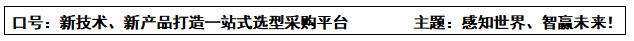 2022中國國際傳感器技術(shù)與應(yīng)用展覽會(huì)